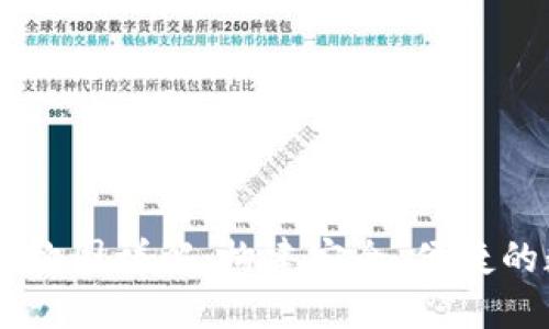 区块链钱包技术架构图详解：构建安全、便捷的数字资产管理平台