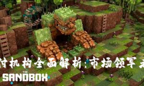 数字钱包支付机构全面解析：市场领军者与新兴势力