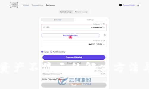 tpWallet资产不显示的解决方法与原因分析