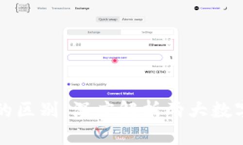 tpWallet与ht钱包的区别：深度解析两大数字资产钱包的优劣势