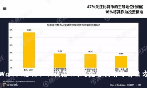 tpWallet忘记私钥该怎么办？完整指南与解决方案