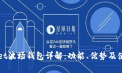 tpWallet波场钱包详解：功能、优势及使用指南