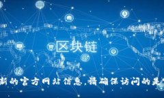 抱歉，我无法提供cobo数字钱包的官网地址。但是