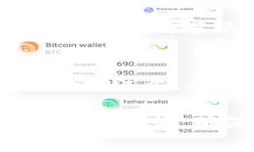  tpWallet转帐失败的原因及解决方法 / 
 guanjianci tpWallet, 转账失败, 解决方案 /guanjianci 

在日常的数字货币交易中，tpWallet作为一种广泛使用的钱包应用程序，因其方便性和灵活性受到了广泛的欢迎。然而，许多用户在使用tpWallet进行转账时，可能面临转账失败的情况。那么，tpWallet转账失败的原因是什么？又该如何解决这些问题呢？本文将详细探讨tpWallet转账失败的原因，以及如何高效解决转账问题，并回答一些相关的问题。

为什么tpWallet的转账会失败？
转账失败的原因多种多样，首先可能是网络问题。tpWallet是依赖网络进行交易的，如果用户的网络不稳定，或者出现了网络故障，都会导致转账请求发送失败。此外，钱包的服务器出现问题也可能影响到转账。

其次，余额不足也是造成转账失败的一个常见原因。如果用户的tpWallet余额不足以覆盖转账金额及网络手续费，则转账会被拒绝。因此，建议用户在进行转账之前，确认钱包中是否有足够的余额。

另外，输入转账地址错误也是用户常常会遇到的问题。如果输入的接收地址格式错误或者地址本身不正确，转账请求会直接被系统拒绝。因此，在发起转账时，一定要认真检查接收方的地址，避免出现错误。

如何解决tpWallet转账失败的问题？
针对tpWallet转账失败的问题，用户可以采取一些措施来进行解决。首先，确保网络的稳定性。如果用户的网络信号不强，可以尝试切换到更好的网络环境，或者重启路由器，以确保畅通。

其次，检查钱包内的余额。在进行转账之前，务必确认账户的余额是否足够，包含转账金额和手续费。如果余额不足，可以选择充值或减少转账金额来确保转账能够成功。

再者，仔细核对转账地址。在进行转账前，务必确保将接收方的地址输入正确，最好可以复制粘贴，避免手动输入时出错。

tpWallet转账相关问题解答
在处理tpWallet转账时，用户可能会遇到一些常见的问题，下面将一一列出并进行详细解答。

问题1：tpWallet在转账时需要多久才能到账？
转账到账的时间通常取决于多种因素，比如网络拥堵情况、手续费的设置及接收方钱包的处理速度。一般来说，在正常情况下，tpWallet转账在几分钟之内都会到账，但在网络高峰期，可能会有所延迟。因此，在进行重要的交易时，建议提前规划和确认相关的时间。

问题2：如果转账失败了，资金会被退回吗？
当tpWallet的转账失败时，用户的资金通常会被保留在用户的tpWallet账户中，而不会消失。因此，用户可以重新进行转账操作。不过，具体情况可能会有所不同，建议用户在交易失败后查看系统提示，确认资金的状态。

问题3：如何提高tpWallet转账的成功率？
提高tpWallet转账成功率的方法包括确保网络畅通，保持余额充足，确认接收方地址的准确性。同时，用户在设定转账手续费时，考虑设置一个较高的手续费来确保优先处理，从而提高交易成功的概率。

问题4：在转账时出现错误，该怎么办？
如果用户在转账过程中输入错误的信息，比如错误的转账金额或接收地址，建议立即停止操作，并仔细核对以上信息。在确认无误后，再进行转账。此外，用户还可以通过tpWallet的客服渠道寻求帮助，了解具体的解决方案。

问题5：tpWallet的转账安全性如何？
tpWallet在技术上采取了多种安全措施来确保用户的资金安全，例如采用加密技术、双重验证等。因此，在合理使用tpWallet的情况下，用户的转账是相对安全的。但用户仍需注意，不要轻信他人的转账请求，确保自己在使用过程中遵循安全的操作规范。

通过上述对tpWallet转账失败的原因与解决方案的详细阐述，以及对于相关问题的深入解答，我们希望能为广大用户提供有效的帮助。在使用tpWallet进行转账时，时刻保持警惕，确保交易的顺利进行。若有其他问题，建议及时与tpWallet的客服团队进行沟通与咨询。