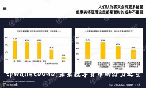 tpWalletDOGD：未来数字货币的潜力之星