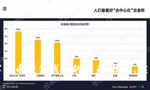华为与数字货币硬件钱包的未来：技术、应用与安全性