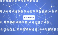    TP钱包USDT提现指南: 安全、快速与高效  /  gua