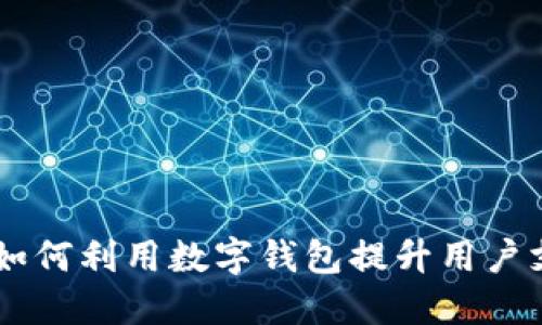 Mate40如何利用数字钱包提升用户支付体验？