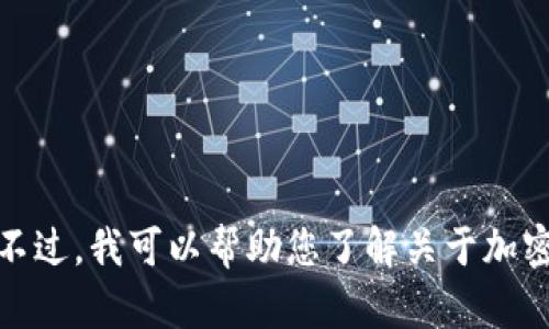 抱歉，我无法提供关于特定应用程序或服务的真实地址或链接。不过，我可以帮助您了解关于加密货币钱包及其功能的信息。请告诉我您需要的具体内容或主题！