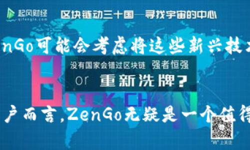 jiaoti全方位解读加密钱包ZenGo：安全性、使用体验及未来前景/jiaoti  
加密钱包, ZenGo, 数字货币/guanjianci  

在数字货币快速发展的今天，加密钱包作为数字资产管理的重要工具，受到越来越多用户的关注。特别是ZenGo，这款以其创新和用户友好的设计而备受推崇的加密钱包，正逐步成为市场上的热门选择。本文将详尽介绍ZenGo的主要特点、使用体验、安全性，及其在未来加密市场的潜在前景。

一、ZenGo的基本概述  
ZenGo是一款旨在简化加密货币管理的数字钱包，成立于2018年，总部位于以色列。它的最大特点是结合了生物识别技术和多重签名保护，为用户提供了一种安全且易于使用的加密资产管理解决方案。ZenGo不仅支持比特币、以太坊等主要加密货币，同时还为用户提供了易于理解的界面和操作流程，让即使是加密货币的新手也能轻松上手。

二、ZenGo的核心特点  
ZenGo的设计目标是解决传统加密钱包的复杂性和安全性问题。首先，它采用了“无私钥”模型，不再要求用户记住复杂的私钥，而是将用户的密钥信息安全地存储在设备和云端的双重保护中。其次，通过生物识别技术（如面部识别和指纹识别），ZenGo为用户提供了一种更为安全和便捷的身份验证方式。  
ZenGo还具备一系列其他功能，如一键购买和兑换数字货币、实时市场数据查看等，这些功能不仅提升了用户体验，也使得交易更为高效。

三、ZenGo的安全性分析  
安全性是用户在选择加密钱包时最为关注的问题之一。ZenGo通过采用“无私钥”架构，有效地降低了因私钥丢失或泄露而导致的资金风险。此外，它与多家知名安全公司合作，不断和提升自身的安全防护能力。ZenGo还提供了多层次的安全认证机制，每次交易都需要经过用户的认证，确保资产安全。  
用户还可以通过设置安全备份和恢复选项，在遗失设备时保护资产。此外，ZenGo还具备自动识别异常活动的功能，一旦检测到可疑交易，将及时向用户发出警报。

四、ZenGo的用户体验  
ZenGo的用户界面直观易用，所有功能都经过精心设计，以提升用户的操作体验。用户可以轻松进行数字货币的购买、兑换和转账，界面中的信息和提示也十分清晰。此外，ZenGo还提供了多语言支持，让全球用户都能够轻松使用。  
在实际使用中，ZenGo能够提供快速的交易确认时间，使得用户在需要时可以及时完成交易，而无需长时间等待。对于初学者而言，ZenGo还设有新手指南和常见问题解答，帮助用户更好地理解和使用钱包。

五、ZenGo的未来前景  
随着加密货币市场的不断发展和用户基础的快速扩大，ZenGo在市场中的前景非常广阔。预测显示，未来数字货币将逐步走入主流，随之而来的将是对安全、方便的加密钱包的更高需求。  
ZenGo已展现出极大的行业潜力，通过不断引入新的功能和用户体验，来满足不同用户的需求。同时，ZenGo也在积极拓展市场，寻求与其他金融服务的合作，为用户提供更多的增值服务。

六、相关问题探讨  

1. ZenGo如何保障用户的安全性？  
ZenGo在安全性方面采用了多种措施。首先，它的“无私钥”设计意味着用户无需记住复杂的密钥，而是依靠生物识别技术和多重签名保护自己的资产。所有的密钥片段被分散存储在不同的位置，避免了单点故障给用户带来的风险。  
其次，ZenGo的系统会实时监控并分析用户账户的行为，一旦发现异常交易，系统将自动报警。同时，用户可设置额外的安全功能，如双因素认证，以进一步增强账户的安全性。  
最后，ZenGo与知名的安全团队合作，定期进行系统漏洞检测和评估，确保平台的持续安全。

2. ZenGo适合哪些类型的用户？  
ZenGo的界面和功能设计使其非常适合初学者和普通用户。对于初入数字货币市场的新手，ZenGo提供了简单易懂的操作界面和明确的使用指南，让用户能够顺利完成数字资产的管理。  
另一方面，ZenGo同时也具备丰富的功能，适合中高级用户进行复杂的交易操作。此外，其安全与便利并重的特点，让专业投资者在日常交易中也能找到合适的解决方案。  

3. 使用ZenGo进行加密货币交易需要注意什么？  
使用ZenGo进行交易时，用户应注意以下几个方面。首先，确保下载官方版本的ZenGo应用，避免使用未经验证的第三方软件。其次，用户应该妥善保存安全备份，确保在设备丢失或破损时能够迅速恢复账户。  
此外，在进行交易前，用户还需仔细核对交易信息，确认金额及收款地址，以避免错误。同时，保持应用的更新，及时修复潜在的安全漏洞。  

4. ZenGo在市场中的竞争优势是什么？  
ZenGo与市场其他加密钱包相比，其最大的竞争优势在于其安全性和用户体验。采用“无私钥”架构，解决了用户传统钱包普遍遇到的私钥管理问题，减少了因忘记或泄露私钥而造成的损失。  
同时，ZenGo提供了简易的操作界面和丰富的功能，使得无论是新手还是专业投资者都能高效使用。它的生物识别认证技术为交易提供了额外的安全保障，自然也增强了用户的信任度。  

5. ZenGo未来的发展方向是什么？  
未来，ZenGo将致力于进一步增强自身的安全防护能力，拓展数字货币支持范围，提升用户体验。随着DeFi（去中心化金融）和NFT（非同质化代币）的兴起，ZenGo可能会考虑将这些新兴技术融入其产品中，为用户提供更多的功能和服务。  
此外，ZenGo还可能探索与更多金融机构合作的机会，寻求提供更广泛的金融服务，以满足用户日益增长的需求。

综上所述，ZenGo作为一款新兴的数字货币钱包，凭借其独特的安全性、用户友好性和未来发展的潜力，展现出美好的前景。对于希望轻松管理数字资产的用户而言，ZenGo无疑是一个值得考虑的选择。