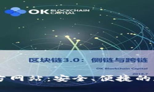 tpWallet钱包官方网站：安全、便捷的数字资产管理平台