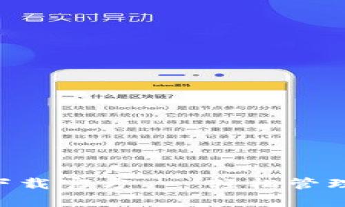 百度钱包app下载官方 - 轻松管理你的数字资产