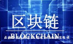 区块链钱包推荐：选择适合你的最佳选项