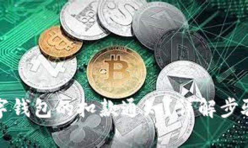 如何取消数字钱包的扣款通知？详解步骤与注意事项