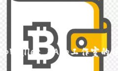 深入解析tpWallet DApp工作室的项目与前景