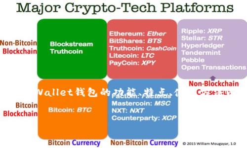 很高兴你对tpWallet钱包感兴趣，然而我无法提供具体的时间信息。不过，关于tpWallet钱包的功能、特点、使用方法以及相关问题，我可以为你详细介绍。下面是我为你准备的、关键词和详细内容。


tpWallet钱包：全面解读及使用指南