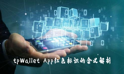 tpWallet App红色标识的含义解析