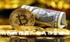 数字钱包地推团队的成功策略与实践