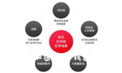 如何选择安全可靠的加密货币钱包？阿里巴巴助你了解！