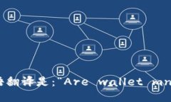 “钱包助记词是通用的吗”的英语翻译是：“A