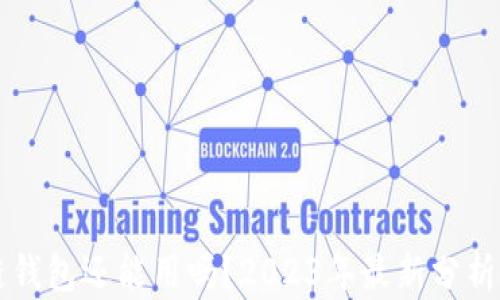 区块链钱包还能用吗?2023年最新分析与指南