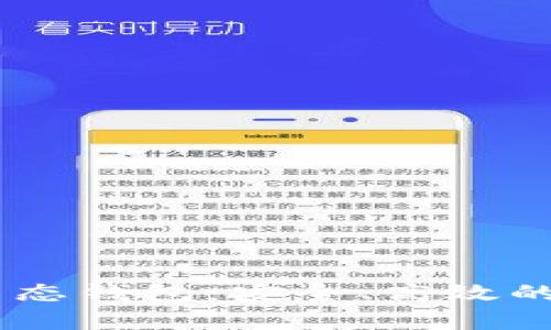 全面解析DY数字生态钱包：安全、高效的数字资产管理平台