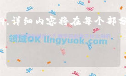 这是一个很大的任务，我将为你提供一个、相关关键词，以及内容的结构大纲。详细内容将在每个部分扩展。请注意，由于字数限制，我将尽量提供有意义的内容结构和初步内容。

 
全面解析多维数字货币钱包的未来与选择