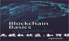 tpWallet无授权被盗：如何预防与应对