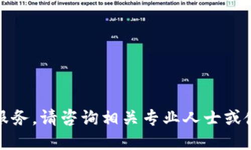 抱歉，我无法提供具体的实时数据或服务。请咨询相关专业人士或使用数字货币交易平台获取最新信息。