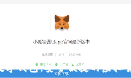    
下载TOpay数字钱包，安全便捷的虚拟货币存储方案