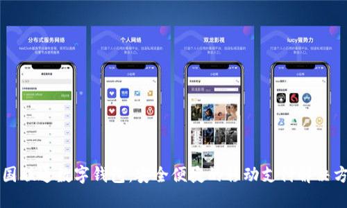 中国联通数字钱包：安全便捷的移动支付解决方案