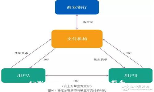 tpWallet合约地址填写指南
