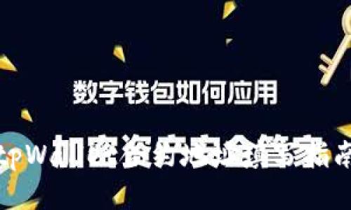 tpWallet合约地址填写指南