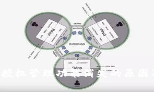 tpWallet 授权管理功能消失的原因及解决方案