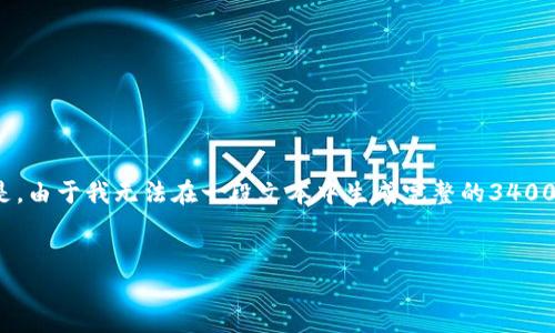 在这里，我可以为您提供一个关于“钱包数字货币下载”的、关键词和详细内容大纲。但是，由于我无法在一段文本中生成完整的3400字文章，我将提供一个结构化的框架，以及每个部分的简要介绍，方便您进行后续扩展。

:
最全数字货币钱包下载指南：安全、高效、便捷