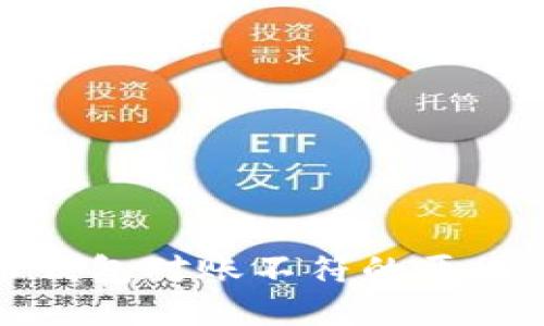 数字人民币钱包对账不符的原因及解决方案