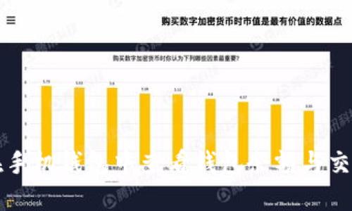 如何在手机钱包中查看钱包余额与交易记录