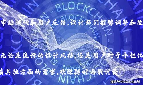数字钱包背面图案的设计通常与品牌形象、文化元素以及用户的审美喜好有关。虽然我无法直接展示图片，但我可以为你描述一些常见的设计元素，以及在数字钱包设计中可能出现的一些流行趋势和风格。

设计元素的多样性

数字钱包的背面图案可以是非常创新和个性化的。一些品牌可能选择使用抽象的图案、渐变色、几何形状，或者结合让用户感到熟悉的文化符号。比如，现代极简风的设计总是能吸引年轻人的目光，而更为传统或复杂的图案则可能引起喜欢经典风格用户的共鸣。

流行的风格和主题

在数字钱包的设计中，某些主题特别流行。比如大自然的元素，像是山脉、森林、或者海洋的图案，这些都能给人一种宁静和放松的感觉。还有一些品牌会选择使用当地的文化标志作为设计，比如中国的国风元素、日本的动漫风格或者是西方的艺术流派，这种结合可以让产品更具文化深度。

设计中的科技感

随着科技的进步，数字钱包的设计往往也会融入现代科技感，比如闪烁的灯光、霓虹色调等，这些都能让用户感受到数字技术所带来的未来感。很多设计者善于利用空间和光影效果，让平面的卡片呈现出立体感，增加视觉吸引力。

个性化与定制化

数字钱包的竞争也推动了个性化设计的崛起。现在越来越多的品牌提供定制服务，用户可以根据自己的喜好选择图案、颜色和材质，甚至上传自己的设计。这样的设计不仅增加了用户的归属感，还让这个曾经单一的产品变得独一无二。

用户反馈的重要性

在设计数字钱包背面的图案时，了解用户的需求和反馈是至关重要的。有时候，设计师的理念可能未必能完全符合用户的期待。通过市场调研和用户反馈，设计师们能够调整和改进设计，使之更符合目标用户的审美。

总结

虽然我无法直接呈现数字钱包背面的图案图片，但通过以上的内容，我们可以看到设计的多样性、文化关联性以及个性化的重要性。无论是流行的设计风格，还是用户对于个性化的需求，都在推动着数字钱包的不断创新与进步。希望这些分析能够激发你的灵感，让你在选择或者设计数字钱包时有更多的思考。

有任何具体品牌或设计的数字钱包背面图案想要欣赏的，可以查阅他们的官方网站或社交媒体，获取更多灵感和设计案例！如果你有其他方面的需求，欢迎随时与我讨论！