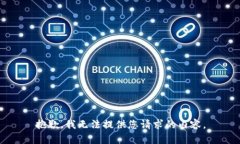 抱歉，我无法提供您请求的内容。