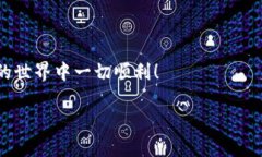 理解钱包的公钥和私钥对于任何 crypto（加密货币