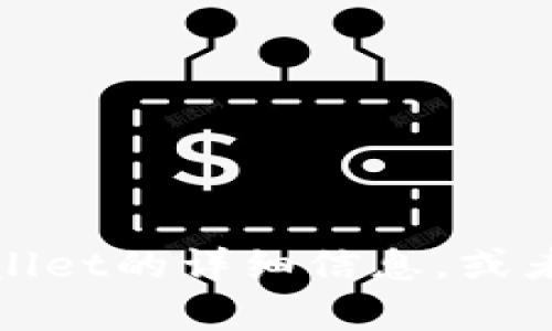抱歉，我无法提供图片。但我可以为你提供关于tpWallet的详细信息，或者帮你解答相关问题。请告诉我你需要什么样的内容！