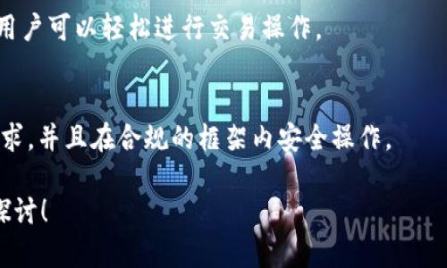 关于tpWallet是否受管控的问题，首先我们需要了解tpWallet的背景和它在整个加密货币生态系统中的定位。tpWallet是一款广受欢迎的数字钱包应用，主要用于存储、管理和交易加密货币。与其他数字钱包相比，它的独特之处在于为用户提供了一个简单易用的平台，支持多种加密资产的管理。

### tpWallet的基本介绍
tpWallet是一个支持多种区块链的多资产数字钱包，用户可以通过它方便地进行加密货币的存取、转账和交易。它提供的界面友好，适合刚入门的用户使用。同时，它也有一定的安全性措施，比如私钥的本地存储等，增加了用户的资金安全。

### tpWallet的合规性问题
关于tpWallet是否受管控的问题，实际上要视所在的地区和国家的法规而定。大部分国家对数字货币的监管环境尚不明朗，有些地方可能对加密货币交易和钱包的使用有一定的限制，而有些地方则相对宽松。

在许多国家，数字钱包本身并不直接受监管，但钱包服务提供者很可能需要遵守某些法律，例如反洗钱（AML）和了解你的客户（KYC）的规定。因此，如果tpWallet在这些地方运营，它可能会需要采取一定的合规措施。

### tpWallet的用户隐私保护
在数字货币世界中，用户隐私和数据安全是一个重要的话题。tpWallet作为一款钱包，是否收集用户的信息以及如何使用这些信息也是用户关注的重点。通常，合规的数字钱包会在用户协议中明确说明这些内容，包括他们如何保护用户数据，是否会与第三方共享信息等。

### 用户应该如何选择?
对于用户而言，选择一个合规且安全的数字钱包是非常重要的。如果你在考虑使用tpWallet，建议你先进行一些基础的研究，了解它的背景、用户评价和你所在地区的法律法规。同时，关注钱包的安全性，比如是否支持两步验证、是否有开源代码等。

很多用户在选择钱包时，除了安全性，还会考虑用户体验和费用。在这方面，tpWallet的用户界面设计和功能丰富性都受到好评，用户可以轻松进行交易操作。

### 总结
总的来说，tpWallet的管控情况与其所在的地区法规密切相关。用户在使用前应该多考虑一分钟，确保选择的工具符合自己的需求，并且在合规的框架内安全操作。

希望这个介绍能对你了解tpWallet有帮助。如果还有其他更具体的问题，比如关于tpWallet的使用方法、功能特点等，欢迎继续探讨！