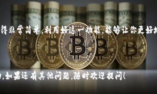 当然可以，数字钱包通常都支持查询流水功能。数字钱包在我们的日常生活中越来越普及，像支付宝、微信支付、Apple Pay等等，它们不仅可以用来支付，还提供了非常方便的交易记录查询功能。接下来，我会详细为你介绍数字钱包查询流水的相关内容。

数字钱包的基本概念
数字钱包，又称电子钱包，是一种虚拟的钱包，允许用户通过电子方式存储和管理资金。你可以用它进行在线支付、转账、收款等操作。说真的，跟传统的现金交易相比，使用数字钱包真的方便多了。不用再担心口袋里有多少零钱，也不用再排队去银行，只需几下操作，就可以完成支付或者查看交易记录。

如何查询数字钱包的流水记录
一般来说，查询流水记录的方法都大同小异。下面以支付宝和微信为例，给你简单介绍一下查询步骤：

h4支付宝流水查询/h4
1. 打开支付宝App，登陆你的账户。
2. 点击首页右下角的“我的”。
3. 在“我的”页面中，找到“交易记录”或者“账单”选项。
4. 进入后，你就可以看到所有的交易记录，可按照时间、金额等进行筛选。
5. 若想要导出详细账单，这里通常也会有相应的导出功能，让你能整理出更清晰的财务状况。

h4微信支付流水查询/h4
1. 打开微信，点击底部的“我”。
2. 然后进入“钱包”选项。
3. 在“钱包”页面，你能看到“交易记录”的选项。
4. 点击进入，所有的交易记录都会显示在这里，可以进行筛选查看。
5. 当然，微信还提供了一些基本的消费统计，帮你更直观地了解自己的消费情况。

为什么需要查流水
查询流水的理由有很多，下面我给你列出几个常见的原因：

h41. 财务管理/h4
合理的财务管理是每个人都应该具备的能力。通过定期查看流水记录，可以随时了解自己的消费情况，预算未来的开销。说真的，很多时候我们不知道钱都花在哪里了，查看流水就像是一面镜子，可以让你更清楚地看到自己的消费习惯。

h42. 资金安全/h4
数字钱包虽然方便，但也伴随着一定的风险，尤其是涉及到诈骗。定期查看流水，可以及时发现不明交易，保护自己的资金安全。如果你发现账户有任何异常，立即采取措施，比如更改密码，甚至是冻结账户。

h43. 报销和税务/h4
如果你是自由职业者或者个体户，查流水也是极其重要的。平时的开销、收入都需要有据可查，方便后期的报销及税务申报。你懂的，这些小细节往往能影响到总账面。

数字钱包的安全性
使用数字钱包时，安全性是一个不可忽视的话题。许多人对数字钱包的安全性持有怀疑态度，担心个人信息泄露或者账户被盗。其实，各大电子支付平台针对这一问题，采取了一系列的安全措施：

h41. 加密技术/h4
大部分数字钱包在传输和存储过程中都会使用加密技术，以确保你的资金与信息安全。

h42. 身份验证/h4
登录时候，除了密码，有些平台还会要求输入动态验证码或进行人脸识别，增加了安全性。

h43. 用户警报/h4
一旦账户有任何异常，及时会通过通知或短信告知用户，让你能及时采取措施。

总结
现在你应该明白，数字钱包是一个非常实用的工具，不仅方便快捷，还能在一定程度上帮助你理清财务状况。查询流水记录也变得非常简单，利用好这一功能，能够让你更好地管理自己的金钱。
所以，建议你勤于查看交易记录，养成良好的财务管理习惯。同时，也要保持警惕，确保自己的账户安全。
相信你利用数字钱包的同时，也能在日常生活中变得更加精明与聪慧！

这样可以帮助你深入理解数字钱包的特性及如何管理自己的财务，同时知道如何保障账户安全，相信这些对你会有很大的帮助。如果还有其他问题，随时欢迎提问！