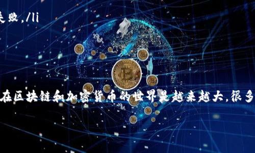 在使用tpWallet进行登录时，如果你已经知道你的地址，操作其实非常简单，下面我来一步步教你怎么做。

第一步：下载和安装tpWallet
首先，如果你还没有安装tpWallet，你需要去官方的应用商店（如Google Play或Apple Store）下载并安装tpWallet。安装完成后，打开应用程序，你会看到一个干净简洁的用户界面，真的不复杂。

第二步：选择登录方式
在tpWallet的首页，你会看到几个选项。如果你已经有了一个钱包地址，你可以选择“使用地址登录”。这时候，系统会提示你输入你的钱包地址。

第三步：输入钱包地址
在登录页面，认真检查你输入的钱包地址是否正确。这是非常重要的，错误的地址可能导致登录失败。输入完成后，点击“登录”按钮，接下来系统会进行验证，这个过程可能需要一些时间，耐心等一下哦！

第四步：设置密码（如果是首次登录）
如果你是第一次使用这个地址登录，tpWallet可能会要求你设置一个密码。这样做的目的是为了保护你的资产安全。如果已经设置过密码，直接输入密码即可。记住密码很重要，要保存好哦！

第五步：成功登录后，探索tpWallet的功能
一旦成功登录，你就可以开始探索和使用tpWallet的各种功能了。在这里，你可以查看你的资产、进行交易、参与DeFi项目或者挖矿等等。真的是一个非常方便的区块链钱包。

常见登录问题及解决方案
有时候登陆过程可能出现一些问题，下面列出了一些常见的登录问题和解决方案，希望能帮到你：
ul
  listrong地址错误：/strong确保你输入的地址是完全正确的，任何一个字符的错误都会导致登录失败。/li
  listrong网络问题：/strong检查你的网络连接，确保你的设备能够连接到互联网，有时候网络不稳定也会导致登录失败。/li
  listrong账户被锁定：/strong如果你尝试了多次失败，账户可能会被暂时锁定，建议稍等片刻再尝试。/li
/ul

总结
通过上面的步骤，相信你已经掌握了tpWallet的登录流程。掌握这个钱包，可以大大方便你的数字资产管理。说真的，现在区块链和加密货币的世界是越来越大，很多人都在这方面投资和学习。希望你也能在这个领域找到属于自己的乐趣和收益！如果你还有其他问题，欢迎随时询问。 

希望这些信息对你有帮助！如果还有其他具体问题，欢迎继续问我哦！