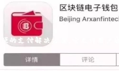 拉卡拉数字钱包是一个提供便捷支付和金融服务的数字钱包应用，旨在为用户提供一个安全、快速、方便的支付解决方案。它允许用户通过手机完成各种金融交易，包括在线购物、转账、账单支付等，极大地简化了传统支付方式的繁琐过程。

### 拉卡拉数字钱包：专家揭秘独家秘诀，安全又便捷的支付神器