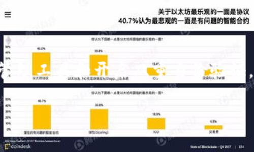 关于tpWallet账号密码的管理，以下是一些重要的安全提示和最佳实践，帮助您安全地使用和管理您的tpWallet账户。

什么是tpWallet?
tpWallet是一款数字钱包应用，旨在为用户提供安全、方便的数字资产存储和交易服务。随着加密货币的流行，tpWallet也逐渐成为了用户管理其数字资产的热门选择。

如何创建tpWallet账户
创建tpWallet账户非常简单。您只需下载安装应用程序，按照提示输入一些基本信息，如电子邮件地址和手机号，并设置一个安全密码。这个过程大约需要几分钟时间。

密码的重要性
说真的，密码是保护您账户的第一道防线。一个强且唯一的密码可以大大降低被黑客攻击的风险。尽量避免使用生日、名字等个人信息作为密码，最好是将字母、数字和特殊符号组合使用。

如何设置强密码
您可能在想，如何才能设置一个强密码呢？以下是一些小技巧：
ul
    li使用至少12个字符/li
    li包含大写字母、小写字母、数字和特殊符号/li
    li避免使用常见的密码和可猜测的个人信息/li
/ul

统一管理密码的工具
如果您有多个密码需要管理，使用密码管理工具是个不错的主意。这些工具能够帮助您生成强密码，并安全地存储它们，让您只需记住一个主密码即可。

如何重置tpWallet密码
如果您忘记了tpWallet的密码，不用担心，您可以通过以下简单步骤重置：
ol
    li打开tpWallet应用，点击“忘记密码？”的链接。/li
    li输入与账户关联的电子邮件地址或手机号。/li
    li按提示完成身份验证，随后您会收到重置密码的链接或验证码。/li
/ol

保护账户的其他措施
除了强密码，您还可以采取以下措施保护您的tpWallet账户： 
ul
    li启用双重身份验证（2FA），这是额外的一层安全保护，确保即使密码泄露，您的账户仍然安全。/li
    li定期更改密码，建议每三到六个月修改一次。/li
    li警惕钓鱼攻击，切勿轻信陌生邮件或信息中的链接。/li
/ul

如何安全登录tpWallet
在安全登录tpWallet时，有几点技巧供您参考：
ul
    li确保您使用的是官方应用程序或官方网站。/li
    li在已知和安全的网络环境下登录，避免公共Wifi。/li
    li退出账户时确保已注销，而不是简单关闭应用。/li
/ul

总结
在如今这个数字时代，管理一个安全的tpWallet账户不容小觑。通过设置强密码、使用密码管理工具和开启双重身份验证，您可以最大限度提升账户的安全性。记住，保护数字资产的同时，也是在保护您的财务安全！

如你有更多关于tpWallet账号密码的问题，欢迎继续讨论。希望这些信息对你有所帮助哦！