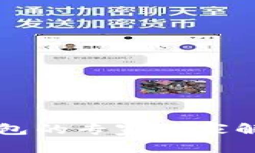 区块链公共钱包的专家独家解读与使用秘诀