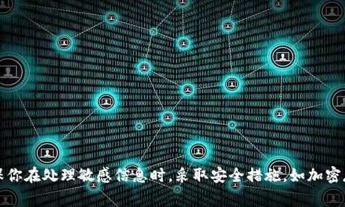 创建一个公司数字钱包格式通常涉及多个方面，包括使用数字钱包的基本信息、格式规范、所需的安全措施等。虽然没有一个通用的“公司数字钱包格式”，但我可以提供一个基本的框架，供你在设计数字钱包时参考。以下是一个简单的格式示例：

### 公司数字钱包格式示例

#### 1. 基本信息
- **公司名称**: [你的公司名称]
- **数字钱包ID**: [唯一的数字钱包识别号]
- **钱包类型**: [例如：个人钱包、商业钱包、联合钱包等]
- **创建日期**: [创建钱包的日期]
- **更新日期**: [最后一次更新的钱包信息日期]

#### 2. 钱包地址
- **区块链地址**: [数字货币在区块链上的地址]
- **接收地址**: [用于接收资金的地址]
- **转账地址**: [用于转账的地址]

#### 3. 操作记录
- **交易历史**: 
    - 交易时间: [YYYY-MM-DD HH:MM:SS]
    - 交易类型: [收入/支出]
    - 交易金额: [金额和货币类型]
    - 状态: [完成/待处理/失败]

#### 4. 钱包余额
- **总余额**: [显示当前余额]
- **可用余额**: [可立即使用的余额]
- **冻结余额**: [因某种原因无法使用的余额]

#### 5. 安全设置
- **登录密码**: [设置钱包的登录密码]
- **双重验证**: [启用或禁用]
- **安全问题**: [用于找回密码或验证身份的问题]

#### 6. 用户信息
- **联系人姓名**: [持有人姓名]
- **电子邮箱**: [与钱包关联的邮箱]
- **手机号**: [与钱包关联的手机号]

#### 7. 客服信息
- **支持邮箱**: [客服邮箱]
- **联系电话**: [客服热线]
- **支持时间**: [客服响应时间]

### 示例格式布局

```json
{
  