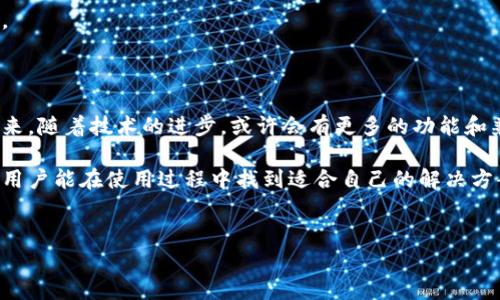 三星钱包能否模拟加密门禁卡？揭秘背后的秘密

在当今科技飞速发展的时代，很多人都希望能够在智能手机上找到更加便捷的生活方式。三星钱包作为一款实用的电子钱包应用程序，已经吸引了大量用户的关注和使用。随着技术的进步，越来越多的用户开始好奇，三星钱包是否可以模拟加密门禁卡？今天，我们就来深入探讨这个话题，看看三星钱包背后的秘密。

一、什么是三星钱包？

三星钱包是一款由三星电子推出的移动支付和电子钱包应用程序。用户可以通过这款应用程序存储信用卡、借记卡、会员卡、奖励卡以及其他类型的电子票券，实现一机在手，支付无忧的理想生活。除了支付功能，三星钱包还提供了安全存储和便捷管理的功能，为用户的日常生活带来了极大的便利。

二、加密门禁卡的工作原理

在探讨三星钱包是否能够模拟加密门禁卡之前，让我们先了解一下加密门禁卡的工作原理。加密门禁卡通常使用射频识别（RFID）技术，通过发送特定的电磁波与门禁系统进行通信。每张门禁卡都有一个唯一的编码，门禁系统通过读取这个编码来验证用户的身份，从而决定是否允许访问。

三、三星钱包与门禁卡的兼容性

那么，三星钱包是否能够模拟这些加密门禁卡呢？其实，答案并不是那么简单。三星钱包本身并没有针对特定的门禁卡进行设置，且许多门禁系统使用的加密技术和协议各有不同。目前，市面上的门禁卡通常采用的都是较为复杂的加密算法，由于安全性的考虑，三星钱包在昇华其支付功能的同时，并未完全兼容这些复杂的门禁系统。

四、模拟加密门禁卡的可能性

尽管三星钱包并未直接支持模拟加密门禁卡，但在某些特定情况下，还是有可能通过一些方法实现这一目标。比如，某些类型的门禁卡与移动设备的NFC功能相兼容时，可能会实现数据的读取和复制。不过，具体能否成功还要看所使用的门禁卡型号以及设备的技术限制。

五、使用三星钱包的优势与劣势

如果你考虑使用三星钱包作为门禁卡的替代方案，毫无疑问，首先要了解这种做法的优缺点。

h4优点：/h4
ul
    li便捷性：只需一部手机便可完成多项支付和门禁功能，不必携带多张卡片。/li
    li安全性：三星钱包采用高标准的安全加密技术，确保用户的敏感信息不会被泄露。/li
    li整合性：用户可以在一个平台上管理多种卡片和票券，减少了整理和携带的负担。/li
/ul

h4缺点：/h4
ul
    li兼容性问题：并不是所有的门禁卡都能被三星钱包模拟，这可能带来不便。/li
    li技术门槛：部分用户可能不具备模拟和设置的技术能力，导致使用上的障碍。/li
    li安全隐患：如果未能妥善管理手机的安全设置，可能存在信息泄漏的风险。/li
/ul

六、如何使用三星钱包进行门禁管理

如果你决定尝试使用三星钱包进行门禁管理，以下是一些建议，帮助你更顺利地进行：

h41. 确认设备兼容性/h4
在使用前，一定要确认你的手机型号以及三星钱包是否支持你所在地区的门禁系统。你可以查阅相关资料，看看其他用户的使用体验。

h42. 设置NFC功能/h4
如果你的手机支持NFC功能，确保这个功能已开启。通过NFC，某些类型的门禁卡可以被读取，进一步了解其数据并实现模拟。

h43. 关注安全设置/h4
经常检查手机的安全设置，确保没有未授权的应用访问你的敏感信息。同时，可以为三星钱包设置密码或指纹锁以增加安全性。

h44. 遵循法律与道德/h4
在尝试模拟门禁卡的过程中，请务必遵循当地的法律法规，确保你的行为是合法和道德的。这一点非常重要，尤其是在使用他人门禁卡的情况下。

七、总结与展望

综上所述，三星钱包作为一款实用的移动支付工具，虽然在模拟加密门禁卡方面还存在一定的局限性，但我们不可否认科技的发展令人期待。未来，随着技术的进步，或许会有更多的功能和兼容性出现，让智能手机真正成为我们生活的“万能钥匙”。

说真的，虽然眼下三星钱包未必能够完全解决门禁卡的问题，但它正在向着更加智能和便捷的方向发展，未来的可能性是不可限量的。希望每位用户能在使用过程中找到适合自己的解决方案，享受更加高效的生活体验。

三星钱包, 加密门禁卡, 移动支付/guanjianci
三星钱包能否模拟加密门禁卡？专家揭秘独家秘诀