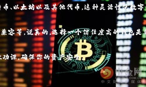 数字钱包通常不是单独的账户，而是一种存储和管理数字资产的工具，可以包含多种不同类型的账户和服务。下面让我为你详细解释。

什么是数字钱包？
数字钱包，也叫电子钱包，是一种让用户能够存储、发送和接收数字货币（例如比特币、以太坊等）或其他数字资产（如积分、票据等）的工具。与传统钱包不同，数字钱包是虚拟的，可以在手机、电脑或其他智能设备上使用。

数字钱包的种类
数字钱包可以大致分为两种类型：热钱包和冷钱包。热钱包是指在线连接的数字钱包，方便用户随时交易，但安全性相对较低；而冷钱包则是离线存储的方式，安全性较高，更适合长期保存大型资产。

数字钱包与银行账户的区别
虽然数字钱包有一些与银行账户相似的功能，但它们之间还是有本质的区别。银行账户通常由金融机构提供，受法律法规保护，并且提供存款和贷款等多种服务。而数字钱包大多由第三方机构提供，虽然也能实现资金存储和交易，但通常缺乏类似银行的保障机制。

数字钱包中的账户管理
在数字钱包中，用户可以通过一个主账户管理多种子账户或数字资产。例如，你可以在同一个钱包中存储比特币、以太坊以及其他代币。这种灵活性使数字钱包在多样化投资方面表现出色。

如何选择数字钱包？
选择合适的数字钱包时，需要考虑几个因素，比如安全性、操作便利性、支持的货币种类，以及是否与其他平台兼容等。说真的，选择一个信任度高的钱包是非常重要的，毕竟数字资产的安全问题可不是小事。

总的来说
数字钱包并不是单独的账户，而是一个包含多种账户功能的资源管理工具。选择和使用数字钱包时，记得多做功课，确保你的资产安全。

希望以上内容能够回答你的疑问！如果还有其他问题，随时问我哦！